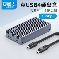 百亿补贴：海备思 USB4硬盘盒typec拓展坞转换器40Gbps雷电4/3移动nvme固态m2
