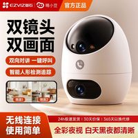 百亿补贴：萤石 睛小豆家用双摄像头高清360度全景夜视远程手机一键通话D220