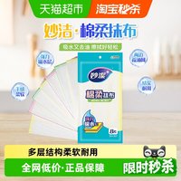 移动端、88VIP：妙潔 棉柔抹布