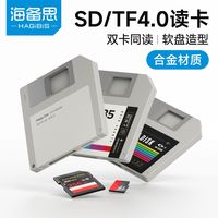 百亿补贴：海备思 4.0读卡器软盘sd高速相机TF存储UHS-II适用苹果iPhone17Pro