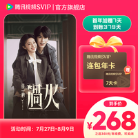 腾讯视频 SVIP会员连续包年 赠svip7天卡 到账379天 支持电视观看