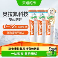 88VIP：Elmex 6-12岁儿童牙膏少儿防蛀换牙期50ml*3欧洲进口含氟