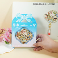 赋闲 新品乌镇冰箱贴热门旅游景区文创纪念品金属流沙冰箱贴现货批发 乌镇合页冰箱贴(礼盒装)