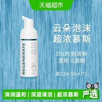 88VIP:REGENERATE 漱口水持久留香清新含氟漱口水便携泡沫漱口水慕斯
