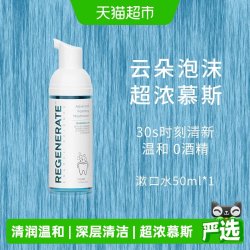 REGENERATE 漱口水持久留香清新含氟漱口水便携泡沫漱口水慕斯