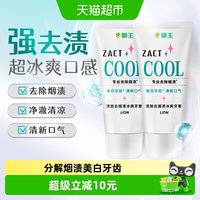 88VIP：狮王 ZACT渍脱去烟渍冰爽牙膏去黄清新口气美白亮白进口2支