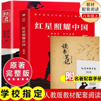 红岩 红星照耀中国 读书笔记全3册初中八年级下册课外阅读书 人教语