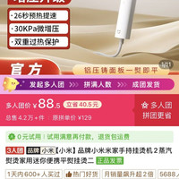 小米 品牌小米米家手持挂烫机2蒸汽熨烫家用迷你便携平熨挂烫二