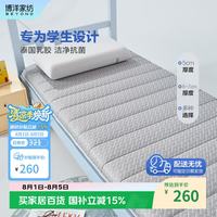 博洋 家纺开学季抑菌天然乳胶学生床垫宿舍单人上下铺垫子加厚6-7厘米