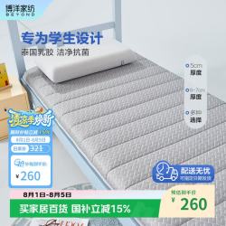 博洋 家纺开学季抑菌天然乳胶学生床垫宿舍单人上下铺垫子加厚6-7厘米
