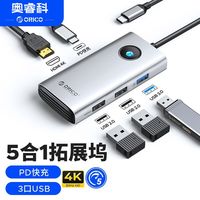 百亿补贴:奥睿科 拓展坞typec转hdmi转换器2.5G网口多功能HUB拓展适用MAC