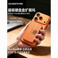 百亿补贴：阿卡西斯 acasis)M2磁吸固态硬盘盒扩展坞10Gbps扩展坞