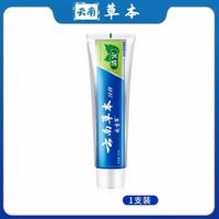 正品牙膏祛口臭口气清新薄荷味亮白牙齿牙龈口腔护龈清火去渍草本