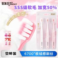 88VIP：倍加洁 软毛牙刷羽柔绒密刷毛家用情侣高端牙齿清洁缝隙刷