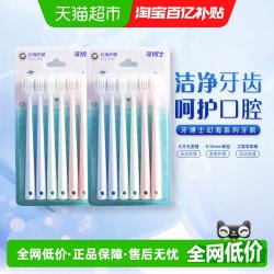 牙博士 口腔清洁软毛牙刷幻海净护6支*2板共12支护龈去渍家庭装