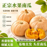 莎凰 奶油南瓜 奶油南瓜 3斤 【3-4个】