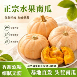 莎凰 奶油南瓜 奶油南瓜 3斤 【3-4个】