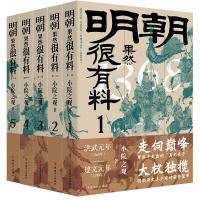《明朝果然很有料》（1-5卷）