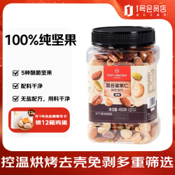 1号会员店 无盐混合坚果 450g 罐装