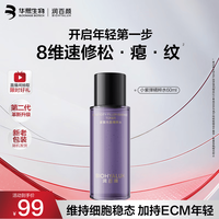 润百颜 华熙生物小紫弹精粹水60ml紧致补水爽肤水护肤品七夕情人节礼物