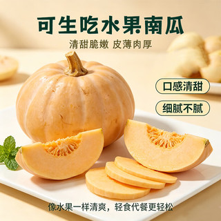 莎凰 奶油南瓜 3斤 新鲜蔬菜