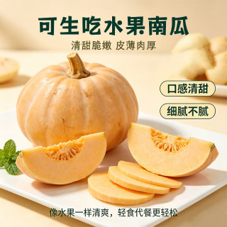 莎凰 奶油南瓜 3斤 新鲜蔬菜