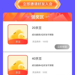 合生元海外旗一邀请入会一2人20京豆4人40京豆