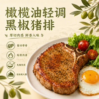 顶诺 橄榄油轻调黑椒猪排半成品带骨大排猪扒空气炸锅食材商用 橄榄油黑椒猪排100g*10
