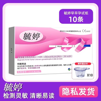 毓婷 早早孕试纸高精度验孕试纸精准测孕试纸条HCG测试纸怀孕备孕