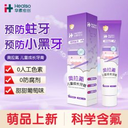华素愈创 奥拉氟儿童牙膏防蛀牙3-6-12岁钙质矿化强健牙齿