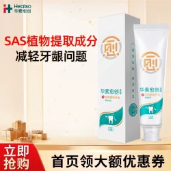 华素愈创 改善苦口异味牙膏清新口气成人男女生用清洁口腔护理正品