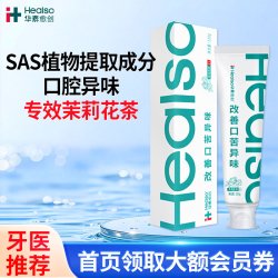 华素愈创 茉莉花茶牙膏口苦异味清新口气熬夜牙渍呵护口腔