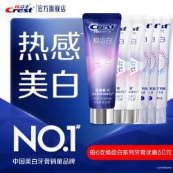佳洁士 焕齿白热感牙膏限定周边礼盒装