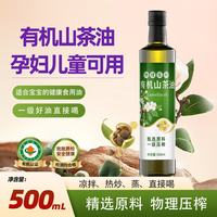 谷源颂 有机纯正山茶油压榨500ml一级食用油野山茶油月子油热炒凉拌口服 有机山茶油500ml