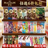 和路雪 梦龙冰淇淋雪糕千层雪可爱多绿舌头甜筒冷饮 梦龙香草1+脆皮可可2