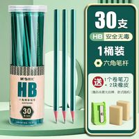 晨光 hb2B铅笔30支+卷笔刀+橡皮擦2只