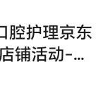 欧乐b直播间25豆