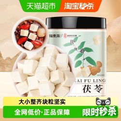 福東海 福东海 茯苓白茯苓 250g 养生汤料块