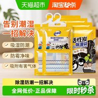 88VIP：老管家 可挂式除湿袋100g*6袋活性炭除湿吸湿防潮防霉干燥剂除湿盒