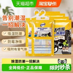 老管家 可挂式除湿袋100g*6袋活性炭除湿吸湿防潮防霉干燥剂除湿盒
