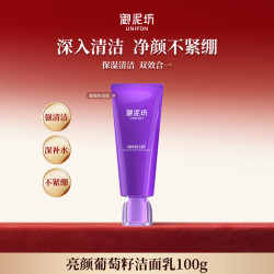 御泥坊 亮颜葡萄籽洁面水乳眼霜紧致抗皱保湿补水化妆水官方正品