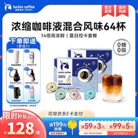 瑞幸咖啡 0糖0脂浓缩咖啡液18ml 混合风味 送咖啡杯（多种赠品可选）
