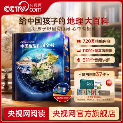 《中国儿童百科全书 典藏刷边版》3-6岁 精装附赠考点手册+贴纸 