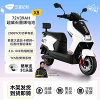 百亿补贴：五星钻豹 X8 72V39AH电动摩托车智能电动车