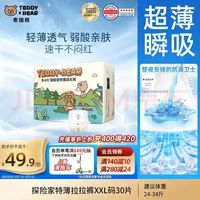 泰迪熊 迪熊 探险家超薄透气纸尿裤拉拉裤 XL34/XXL28片