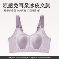 芬腾 晚八5折 女士凉款小冰皮文胸罩 香芋紫