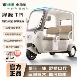 绿源 电动三轮车 家用带棚休闲三轮车