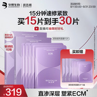 润百颜 华熙生物30片(含赠品)弹润紧致提亮面膜补水紧致淡纹护肤品七夕情人节礼物