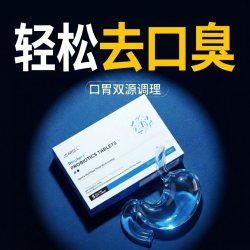 JSAWELL 口臭益生菌去口臭除口臭男女士口气重嘴巴臭调理肠胃专用口腔含片