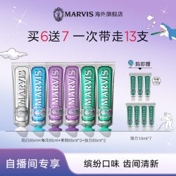玛尔仕 薄荷牙膏85ml*6支装清新净澈清洁口腔